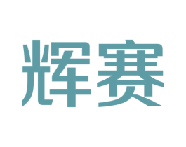 辉赛 第9类科学仪器商标图样