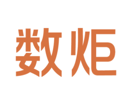 数炬 第9类科学仪器商标图样