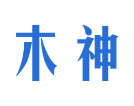 木神 第7类机械设备商标图样