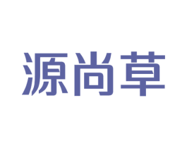 源尚草 第9类科学仪器商标图样