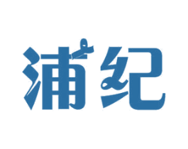 浦纪 第12类运输工具商标图样