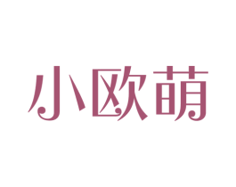 小欧萌 第41类教育娱乐商标图样