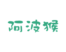 阿波猴 第30类小食配料商标图样