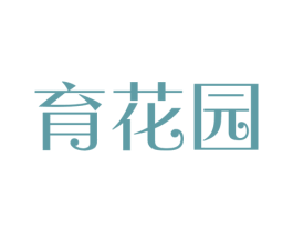 育花园 第9类科学仪器商标图样