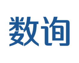 数询 第42类技术服务商标图样