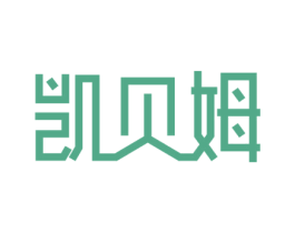 凯贝姆 第44类医疗园艺商标图样