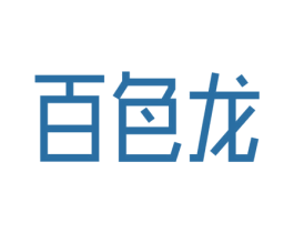 百色龙 第9类科学仪器商标图样