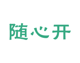 随心开 第9类科学仪器商标图样