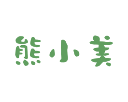 熊小美 第19类建筑材料商标图样