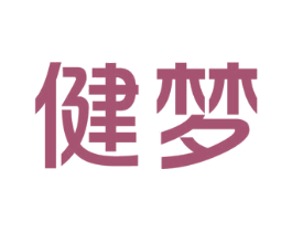 健梦 第9类科学仪器商标图样