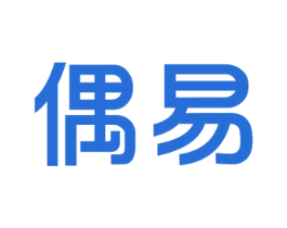 偶易 第9类科学仪器商标图样