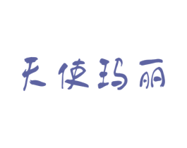 天使玛丽 第35类广告贸易商标图样