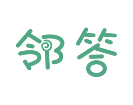 邻答 第9类科学仪器商标图样