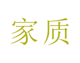 家质 第22类绳网袋篷商标图样