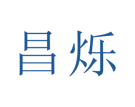 昌烁 第22类绳网袋篷商标图样
