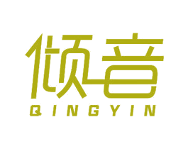 倾音 第29类食品商标图样