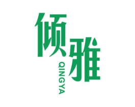 倾雅 第22类绳网袋篷商标图样