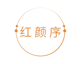 红颜序 第14类珠宝钟表商标图样