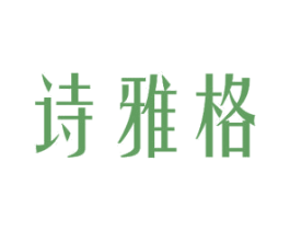 诗雅格 第23类纺织纱线商标图样