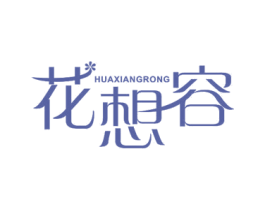 花想容 第28类体育玩具商标图样