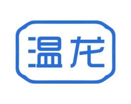温龙 第14类珠宝钟表商标图样