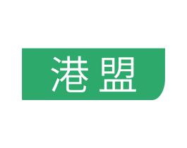 港盟 第20类家具商标图样