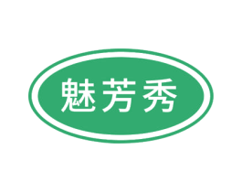 魅芳秀 第3类化妆品商标图样