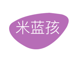 米蓝孩 第25类服装鞋帽商标图样