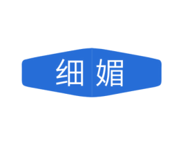 细媚 第14类珠宝钟表商标图样
