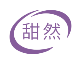 甜然 第14类珠宝钟表商标图样