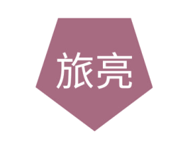 旅亮 第18类皮革箱包商标图样