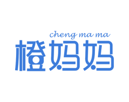 橙妈妈 第5类医药商标图样