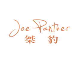 桀豹JOEPANTHER 第4类燃料油脂商标图样