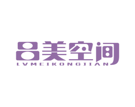 吕美空间 第2类颜料油漆商标图样