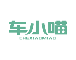 车小喵 第1类化学原料商标图样