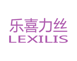 乐喜力丝 LEXILIS 第25类服装鞋帽商标图样