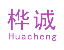 桦诚 第11类家用电器商标图样