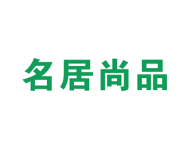 名居尚品 第11类家用电器商标图样