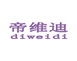 帝维迪 第18类皮革箱包商标图样