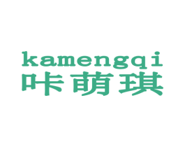 咔萌琪 第18类皮革箱包商标图样