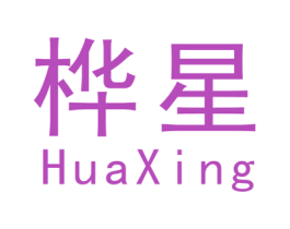 桦星 第20类家具商标图样