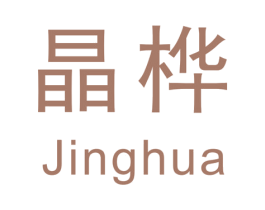 晶桦 第11类家用电器商标图样