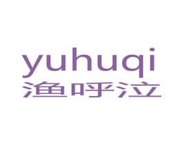 渔呼泣 第28类体育玩具商标图样