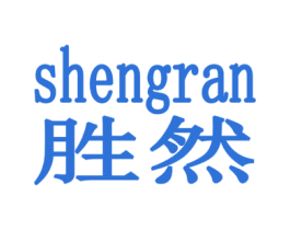 胜然 第20类家具商标图样