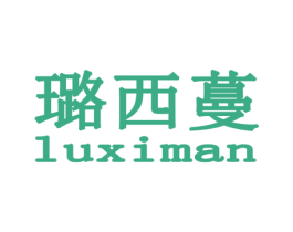 璐西蔓 第18类皮革箱包商标图样