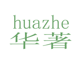 华著 第9类科学仪器商标图样
