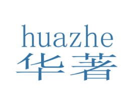 华著 第7类机械设备商标图样