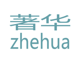 著华  ZHEHUA 第20类家具商标图样