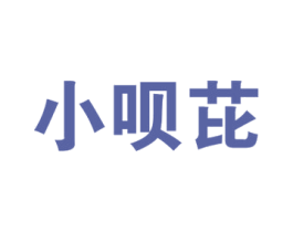 小呗芘 第25类服装鞋帽商标图样