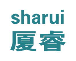 厦睿 第6类五金金属商标图样